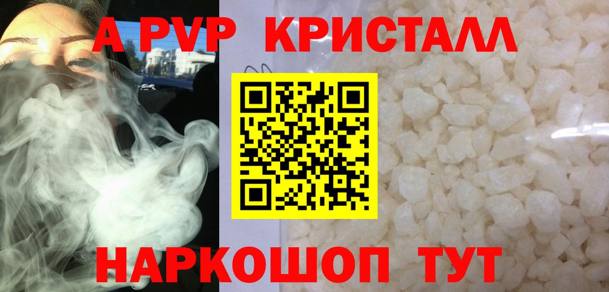 А ПВП Crystall  APVP Crystall  Вход с VPN  Alpha-PVP Crystall  Бугуруслан 