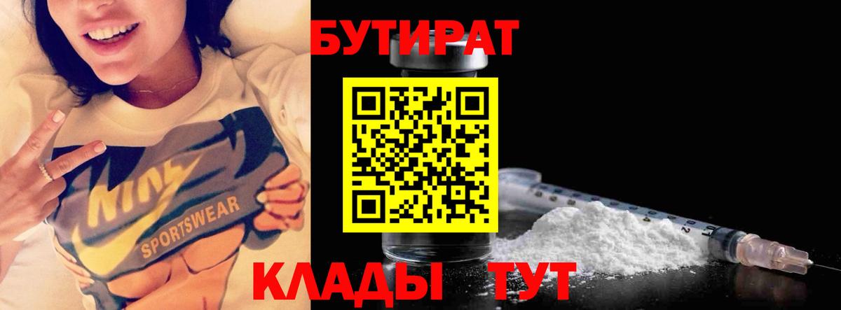 БУТИРАТ вода  Вход с VPN  Бутират  Бугуруслан 