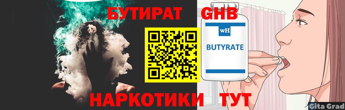 Бутират вода Бугуруслан