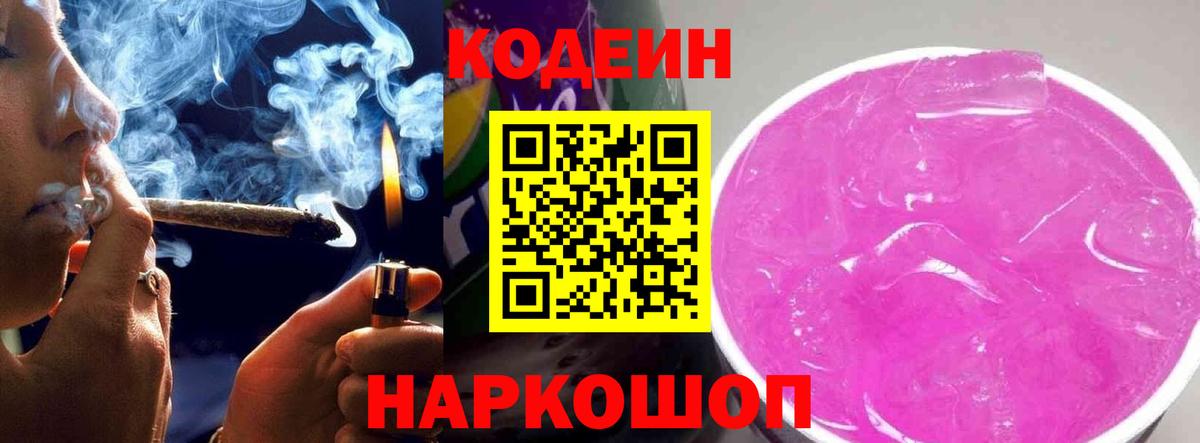 Codein напиток Lean (лин)  Вход с VPN  Бугуруслан 