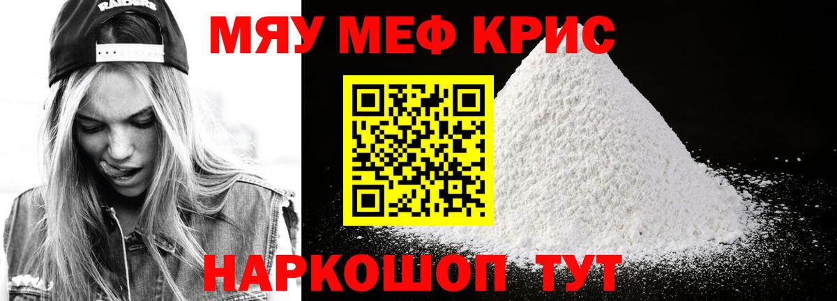 МЕФ кристаллы Бугуруслан