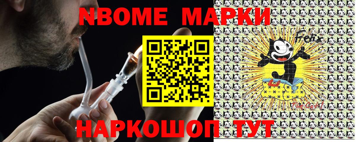 Наркотические марки 1,8мг Бугуруслан